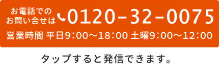 スマートフォン用広告バナー